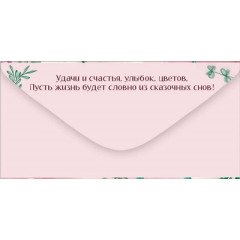 Конверт для денег "С Днем рождения!"