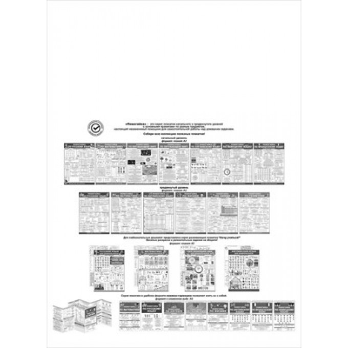 Плакат "Помогайка по геометрии"