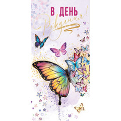 Конверт для денег В День рождения!