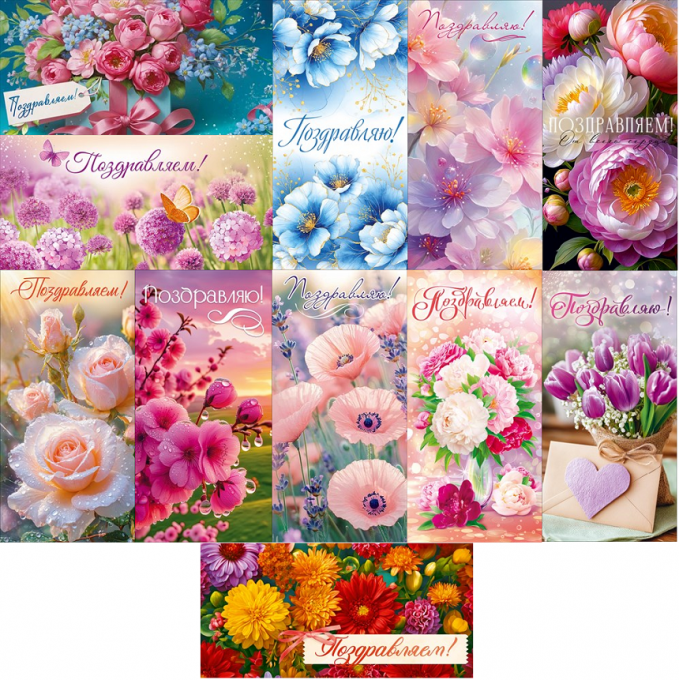 Конверт для денег Поздравляем(-ю)! Женский Микс (11в*2)