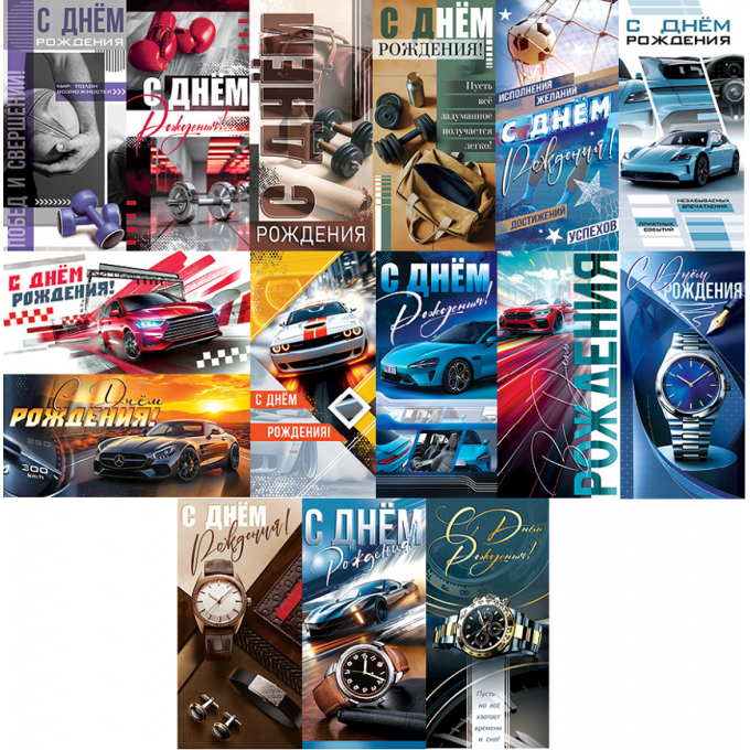 Конверт для денег С Днем рождения! муж МИКС (15в*2)