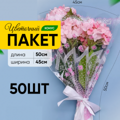 Пакет Конус 45*50 Одесса РОЗОВЫЙ