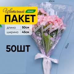 Пакет Конус 45*50 Одесса СИРЕНЕВЫЙ