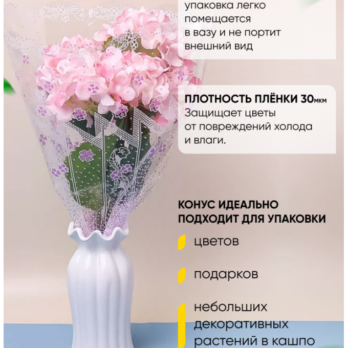 Пакет Конус 45*50 Одесса СИРЕНЕВЫЙ