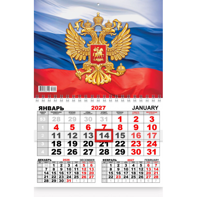Календарь квартальный с курсором ОДНОБЛОЧНЫЙ на 2027 год Символика РФ