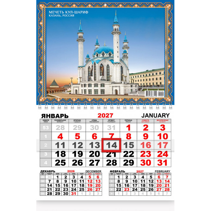 Календарь квартальный с курсором ОДНОБЛОЧНЫЙ на 2027 год Мусульманский календарь. Мечеть Кул-Шариф Казань