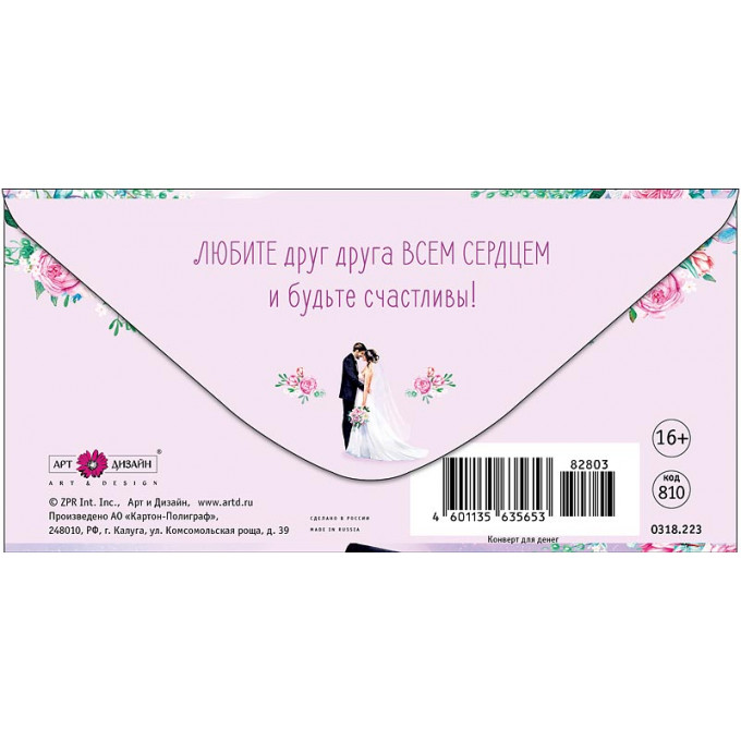 Конверт для денег С Днём Свадьбы
