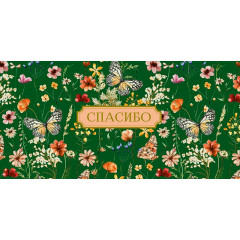Конверт для денег Спасибо