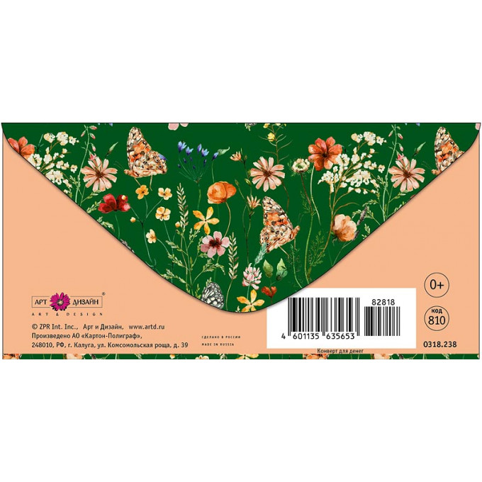 Конверт для денег Спасибо