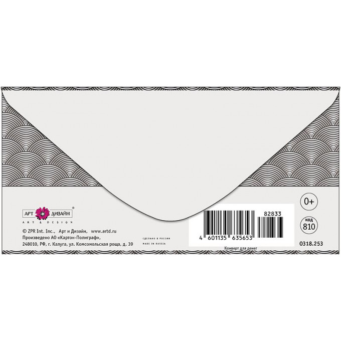 Конверт для денег С благодарностью