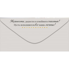 Конверт для денег "Счастливым молодоженам"