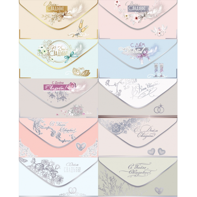 Конверт для денег Свадьба! ФОЛЬГА, ЛАК SOFT-TOUCH Микс (10в*2)