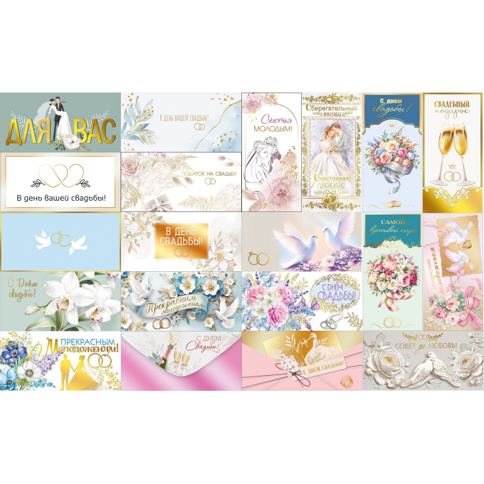 Конверт для денег С Днем Свадьбы! МИКС (20в*1)