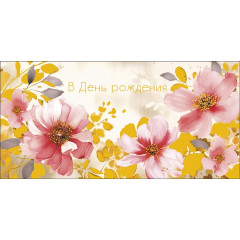 Конверт для денег В День Рождения