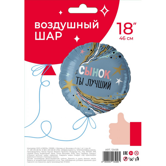 Воздушный шар фольгированный с рисунком 18"/46 см Круг Сынок Ты Лучший