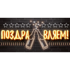 Конверт для денег "Поздравляем!