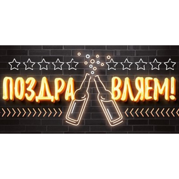 Конверт для денег "Поздравляем!