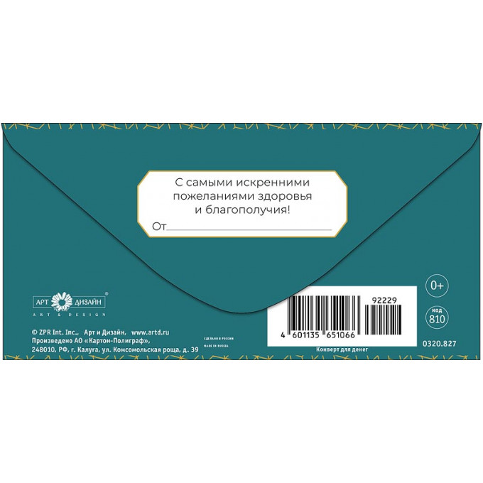 Конверт для денег В день юбилея