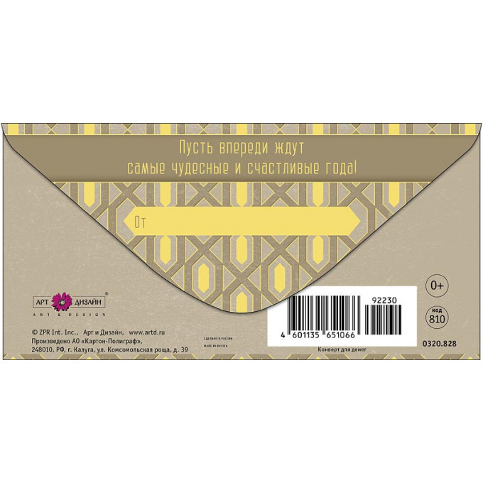 Конверт для денег С Юбилеем