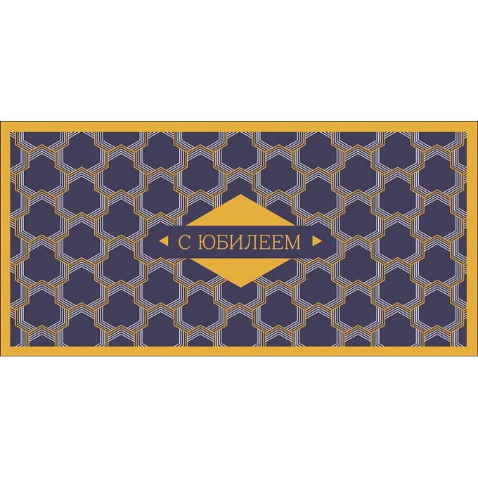 Конверт для денег С Юбилеем