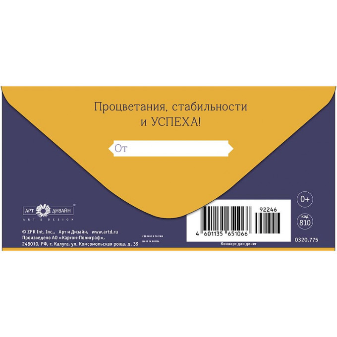 Конверт для денег С Юбилеем