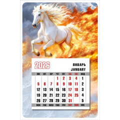 Календарь магнитный "Белый конь" на 2026 год