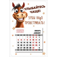 Календарь магнитный "Улыбайтесь чаще!" на 2026 год