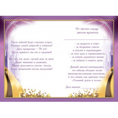 Диплом С Юбилеем 70 лет