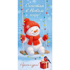 Конверт для денег "Счастья в Новом году!"