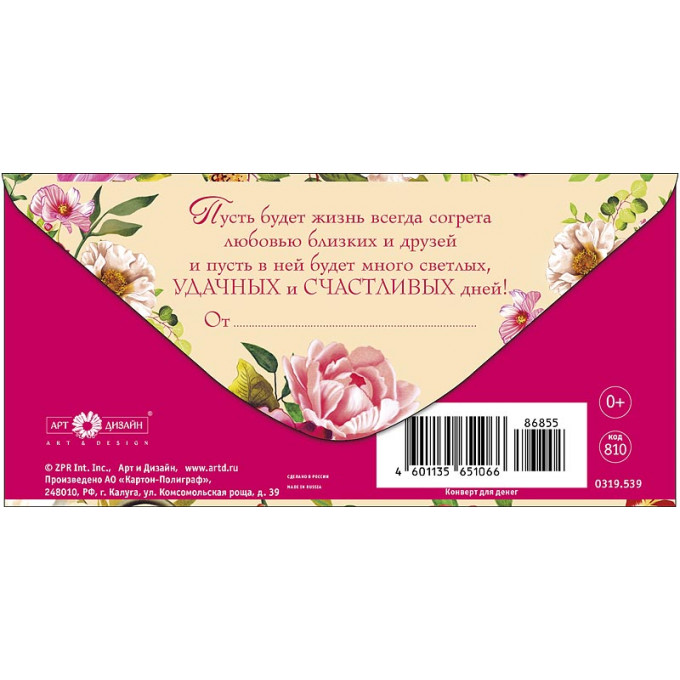 Конверт для денег С Юбилеем