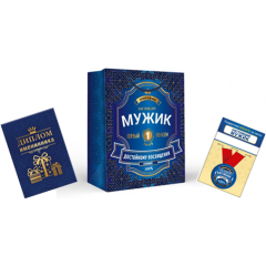 Набор подарочный "Настоящий мужик" (пакет+диплом+медаль)
