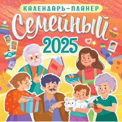 Календарь перекидной на скрепке на 2025 год Календарь-планер