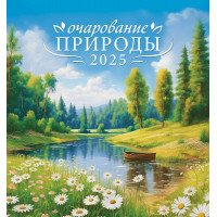 Календарь перекидной на скрепке на 2025 год Очарование природы