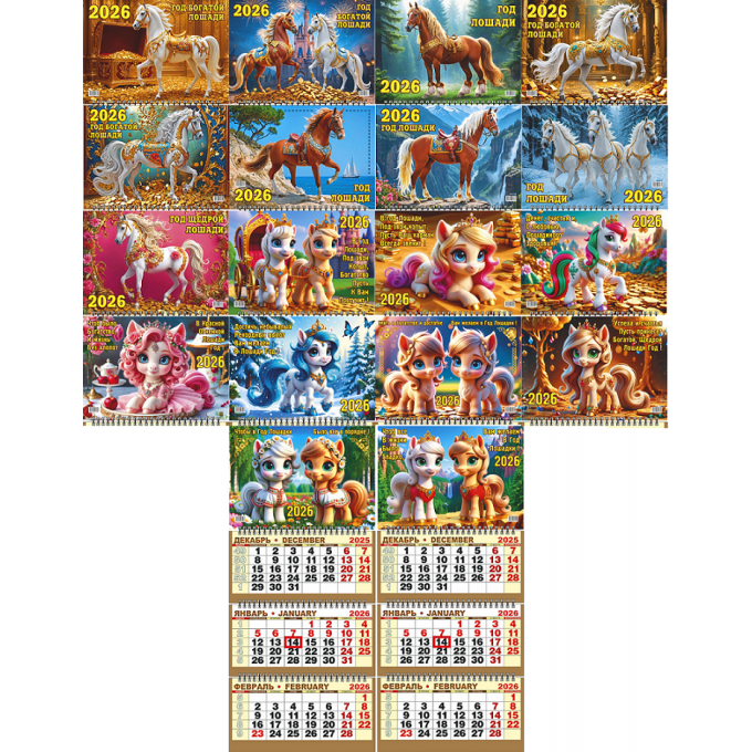 Календарь настенный квартальный с курсором ТРЕХБЛОЧНЫЙ СИМВОЛ ГОДА Микс (18в*2)