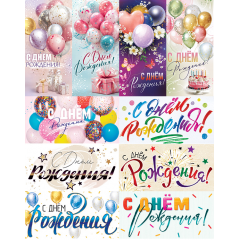 Конверт для денег С Днем рождения! ШАРИКИ Микс (10в*2)