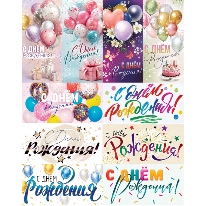 Конверт для денег С Днем рождения! ШАРИКИ Микс (10в*2)