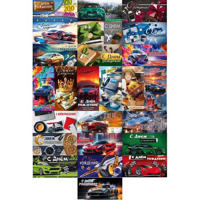 Конверт для денег С Днем рождения! Мужской Микс (25в*1)