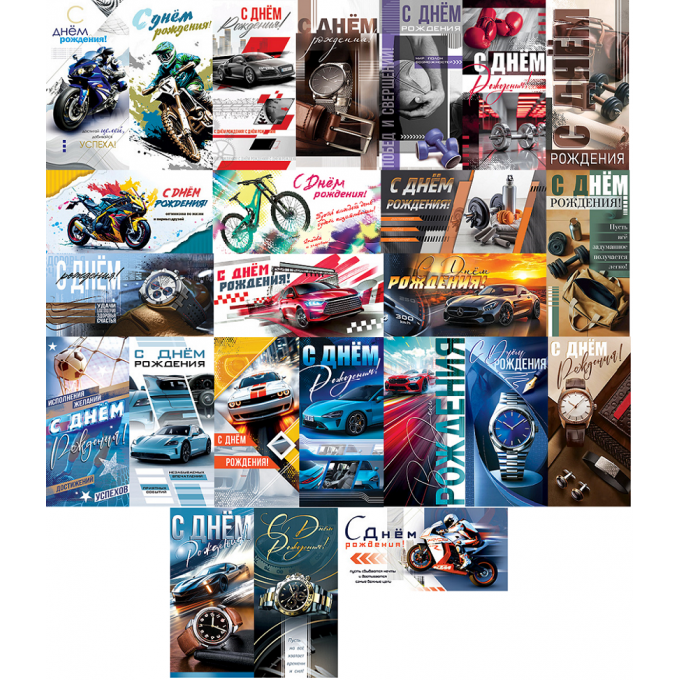 Конверт для денег С Днем рождения! муж МИКС (24в*1)