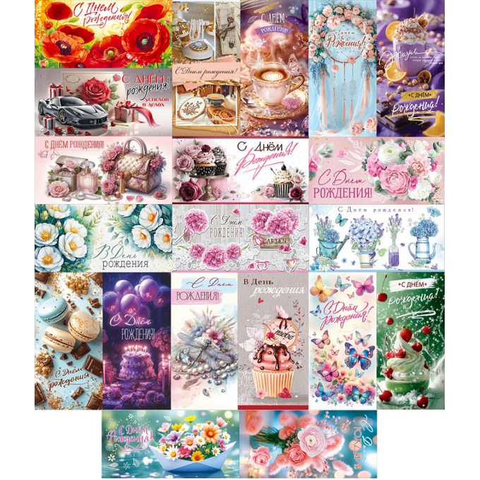 Конверт для денег С Днем рождения! жен МИКС (20в*1)