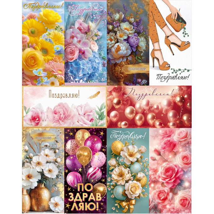 Конверт для денег Поздравляем(-ю)! жен МИКС (10в*2)