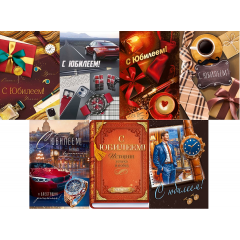 Открытка С Юбилеем! муж МИКС (7в*3)