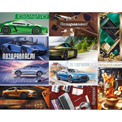 Конверт для денег Поздравляем(-ю)! Мужской Микс (10в*2)