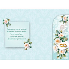 Открытка "В день свадьбы" С конвертом д/денег