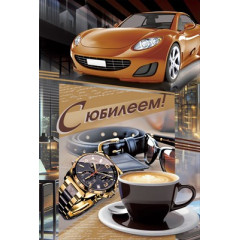 Открытка "С юбилеем!" С конвертом д/денег