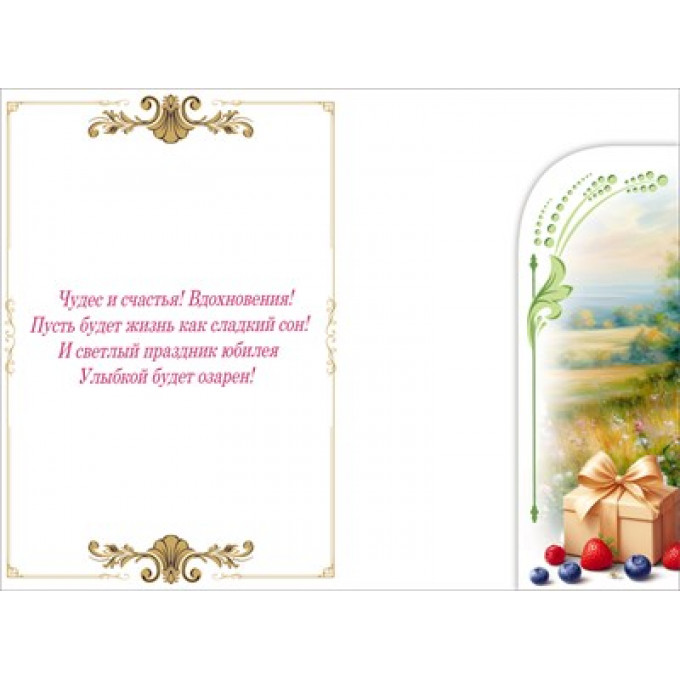 Открытка "С юбилеем!" С конвертом д/денег