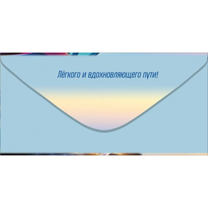 Конверт для денег "С Днем рождения!"