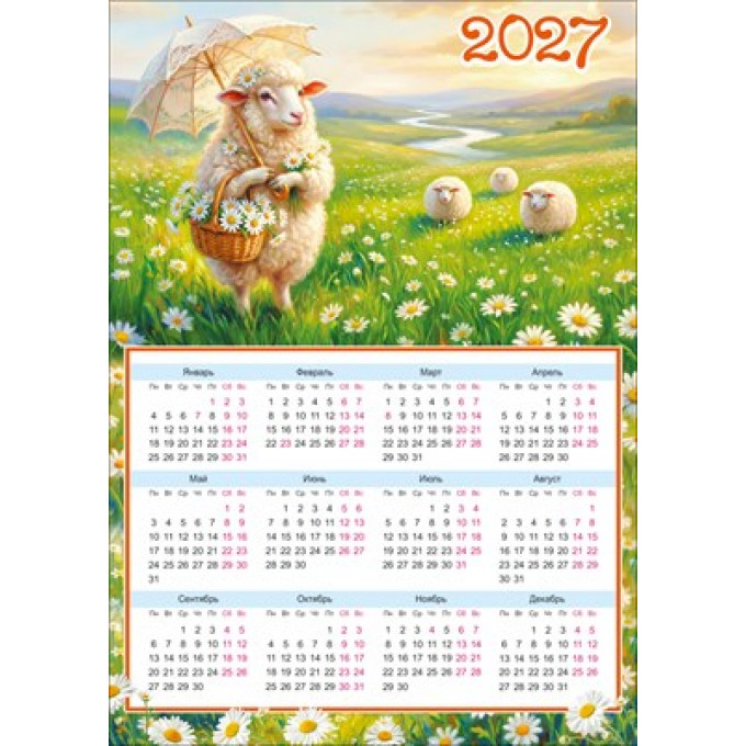 Календарь листовой на 2027 год