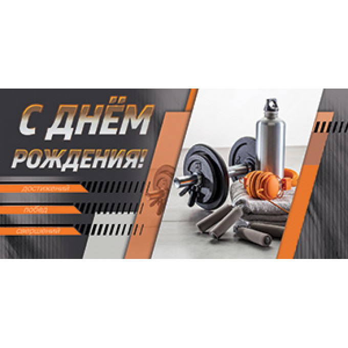 Конверт для денег С Днем рождения!