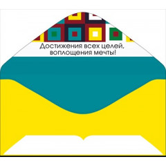 Конверт для денег "С Днём рождения!"