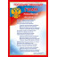 Мини-плакат "Государственный гимн РФ"
